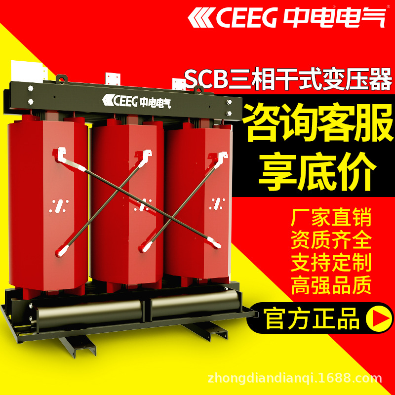CEEG中电电气SCB12-500kVA/10kV/0.4KV环氧树脂全铜干式变压器