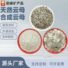 云母厂家批发天然云母岩片涂料油漆导电湿法云母粉外墙用矿物岩片