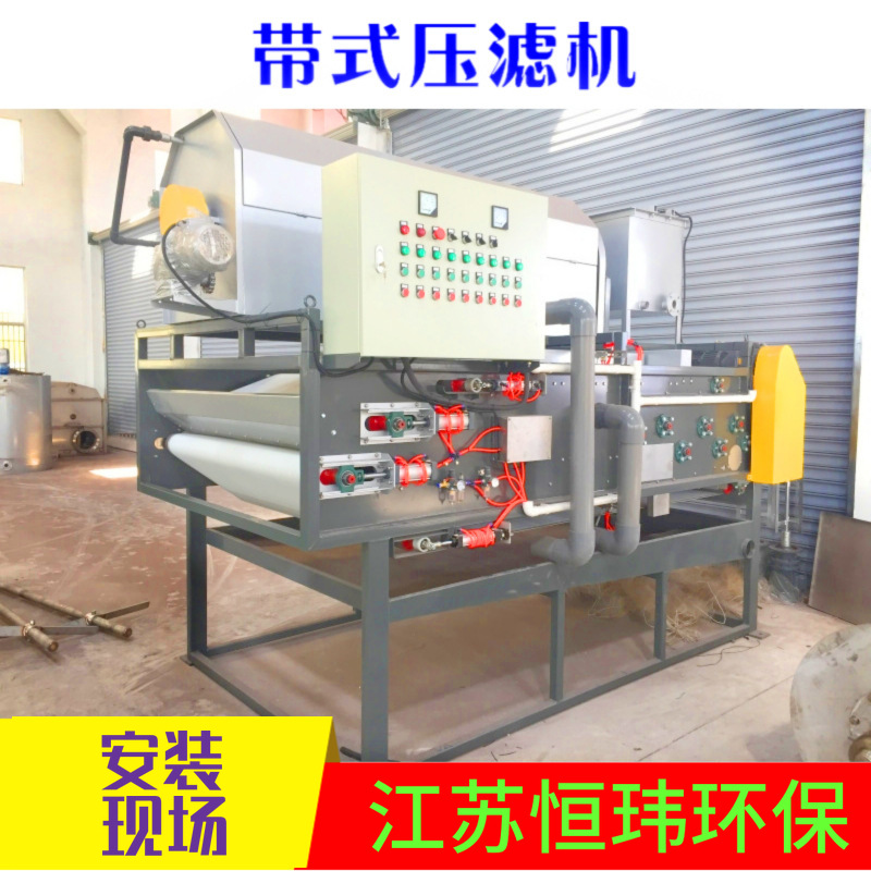 厂家销售带式污泥脱水机 、浓缩压滤机  污泥脱水设备