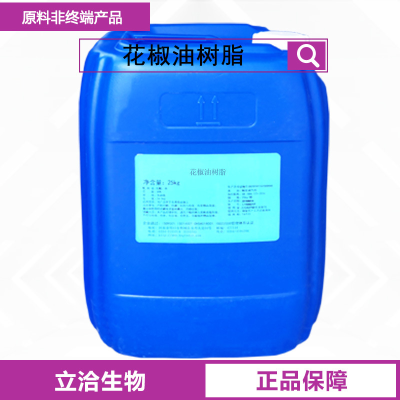 花椒精 花椒油树脂食品用卤肉制品麻辣烫花椒提取物CAS：504-97-2