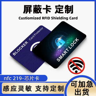 Shielding Card Rfid Chip Card Anti-Theft Brush Anti-Copy Anti-Read Information Shielding Card Nfc Anti-Theft Card Customization