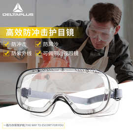 批发代尔塔101125防护眼镜安全眼镜PC护目镜透明防化眼镜防飞溅
