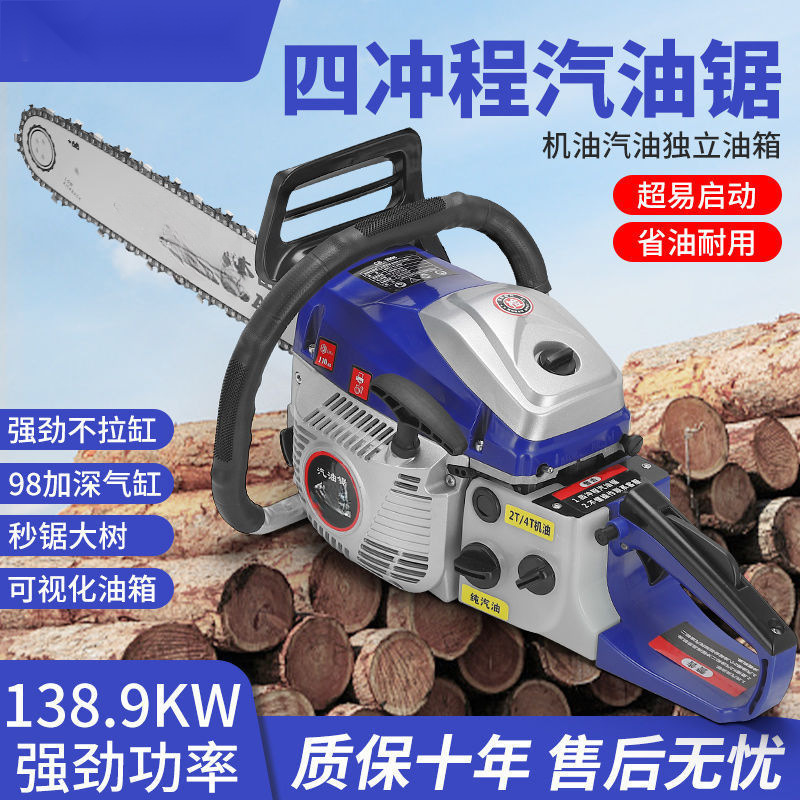 德国技术进口大功率四冲程纯汽油油锯汽油锯伐木锯省油电锯