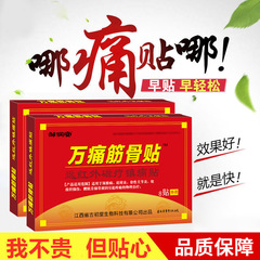 Wan Tong 筋骨絆創膏、全身関節不快、捻挫鎮痛パッチ、腰、脚、膝の発熱鎮痛パッチ卸売