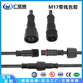 M17防水公母插头连接线2-4芯0.5-1.5平方LED户外显示屏连接器电源