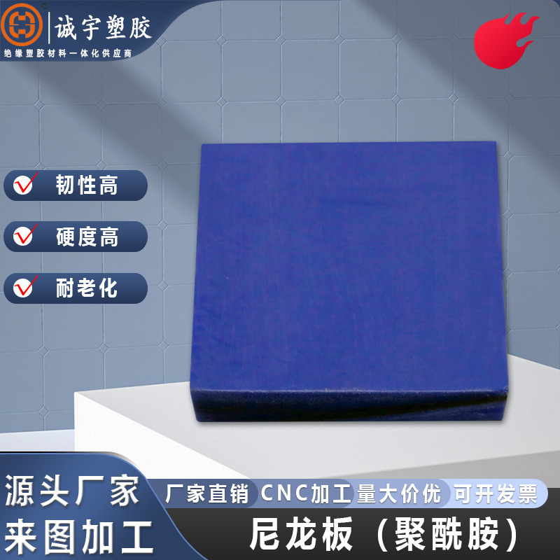 耐磨PA66尼龙板材蓝色尼龙条垫块MC901高强度阻燃实心塑料板加工