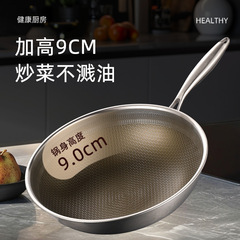 加厚不锈钢炒锅蜂窝不粘锅无涂层平底炒菜锅锅具燃煤气灶通用大锅