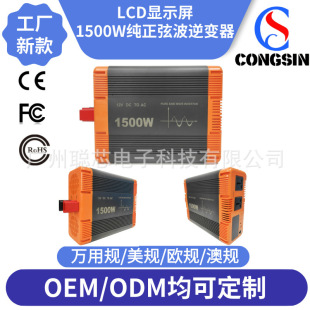 Factory New Product 1500W Pure Sine Wave Inverter Lcd Multi-Function Screen Communication Function Ce Fcc Certification