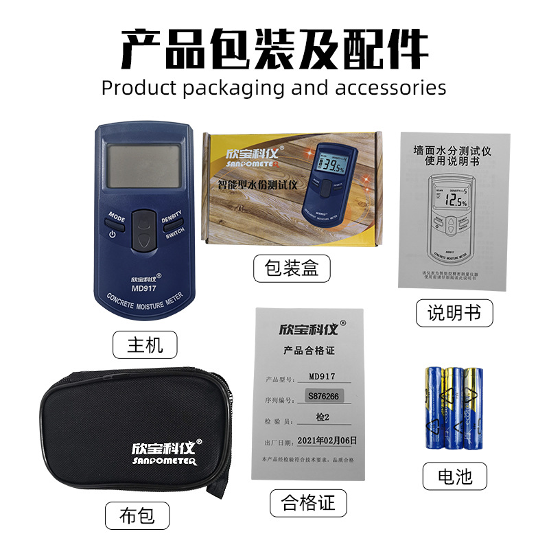 MD917/MD918/MD920墙面地面木板材家具水分仪湿度含水率测试