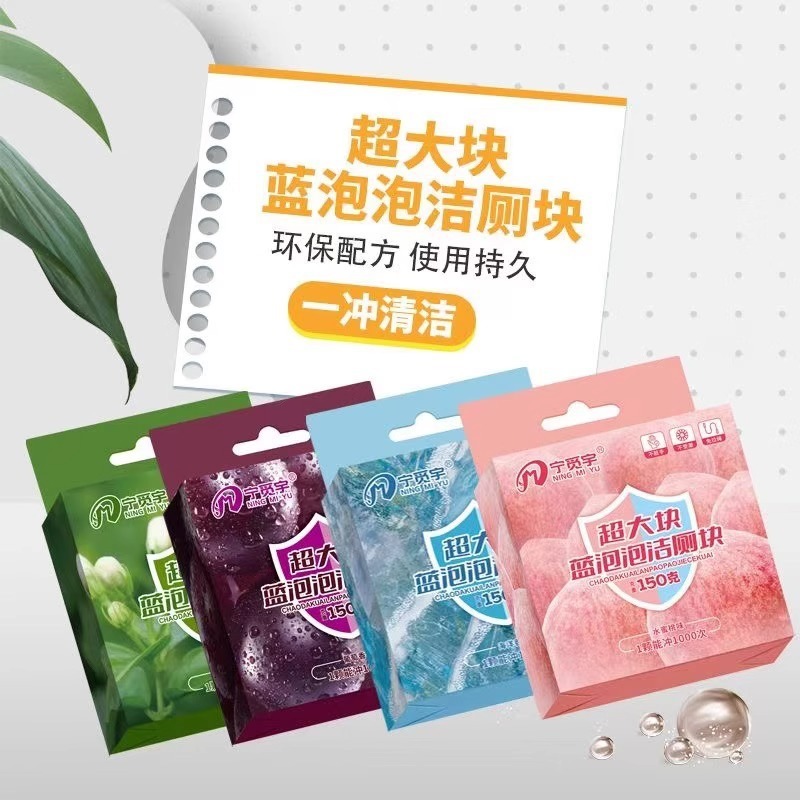 洁厕灵洁厕宝马桶清洁剂洗厕所除臭神器去异味黄除垢蓝泡泡洁厕块|undefined