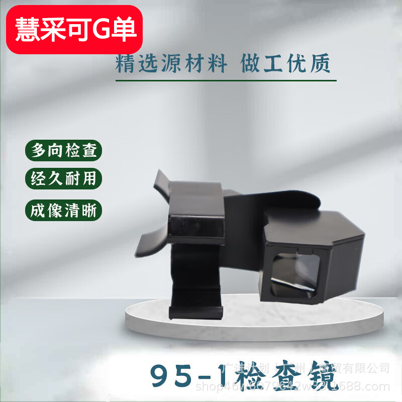 95-1检查镜教官多向瞄准检查镜黑色