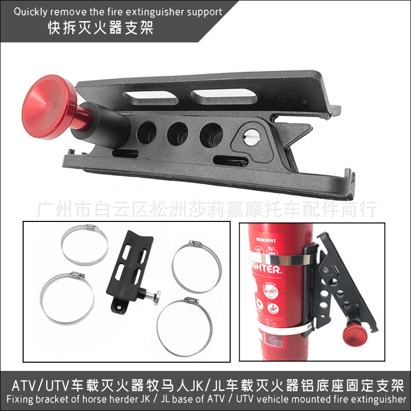 Suitable for ATV/UTV car fire extinguisher Wrangler JK/JL car fire extinguisher fixing bracket