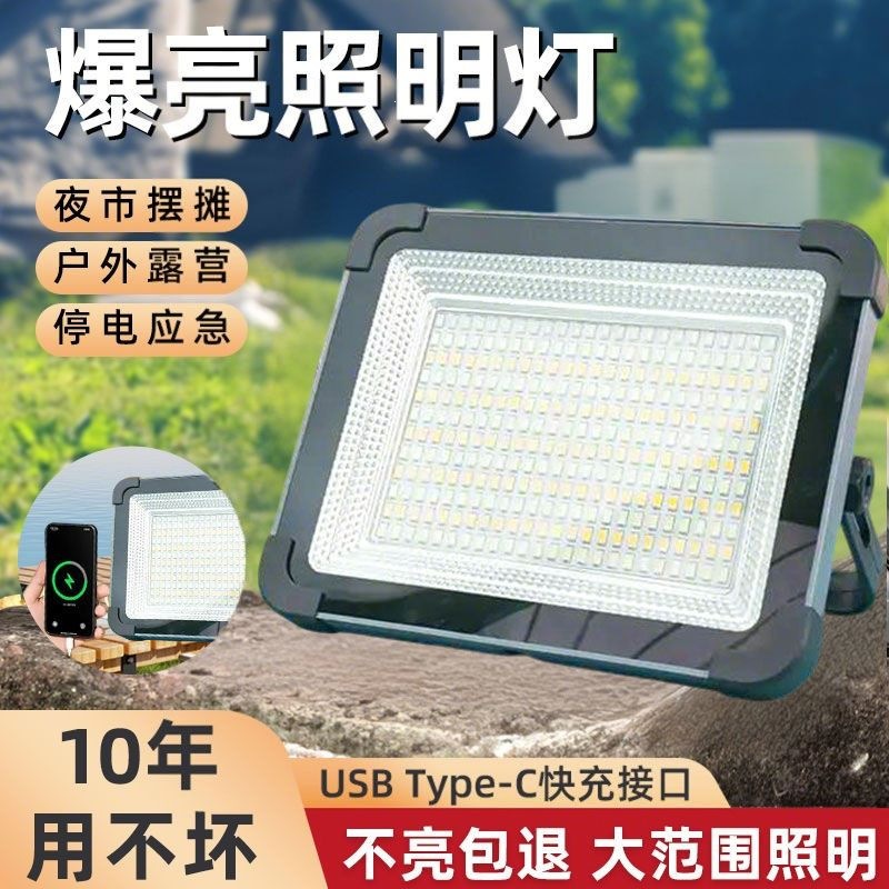 太阳能户外摆摊照明灯夜市充电led家用露营强光厂家厂家直销