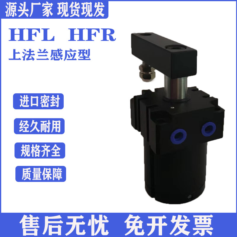 气立可型带磁旋转转角气缸90度HFL/HFR/25/32/40/63下压夹紧气缸