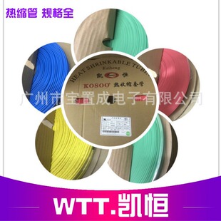 凯恒 Thermal reduction tube insulation sleeve F0.8-F150mm flame retardant heat shrinkable pipe waterproof waterproof and anti-corrosion color PE material