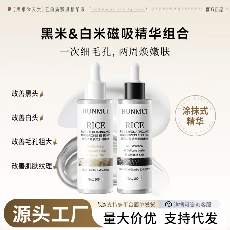 Han Lun Meiyu arroz negro esfoliación muscular suave esencia de exfoliación de piel muerta, control de aceite, limpieza profunda y relajante fabricante de cuerpo