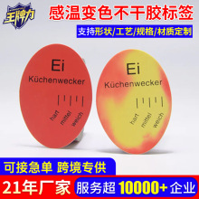 订制感温定制不干胶标签 温度检测玻璃贴纸 不干胶铜版纸变色标签