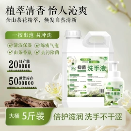 洗衣液;洗手液;洗洁精