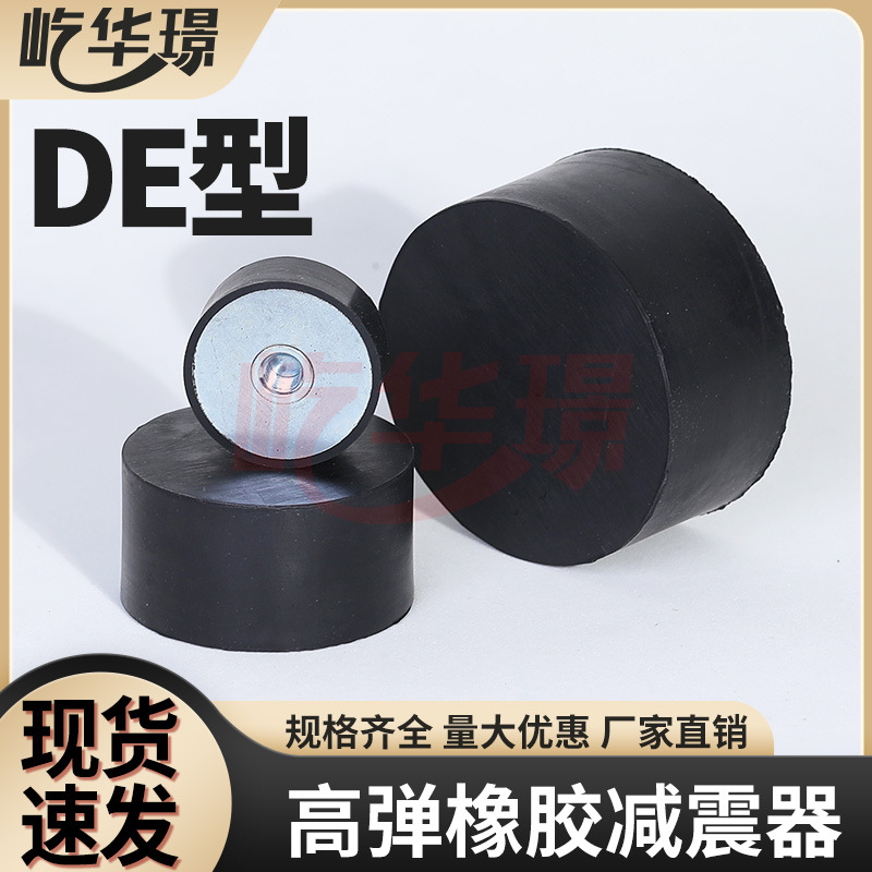 供应橡胶减震器DE型减震垫缓冲螺丝防撞垫块机械设备垫脚减振脚垫