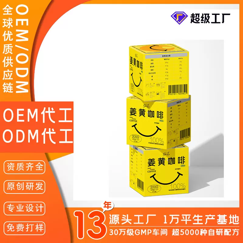 黑咖啡0脂0糖速溶美式枸杞锡兰肉桂姜黄体重管理黑咖啡OEM贴牌