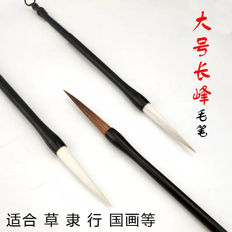 狂草行书长锋毛笔大楷狼毫羊毫兼毫怀素张旭米芾书法国画毛笔套装