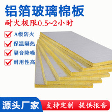 加工定制 A级离心玻璃棉板带铝箔防排烟通风管道耐高温保温隔热棉