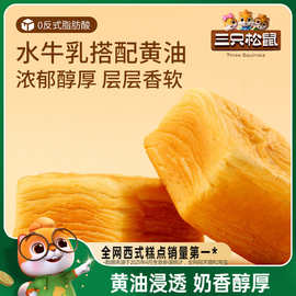 【三只松鼠_黄油水牛乳千层吐司1kg】手撕面包整箱糕点点心水牛奶