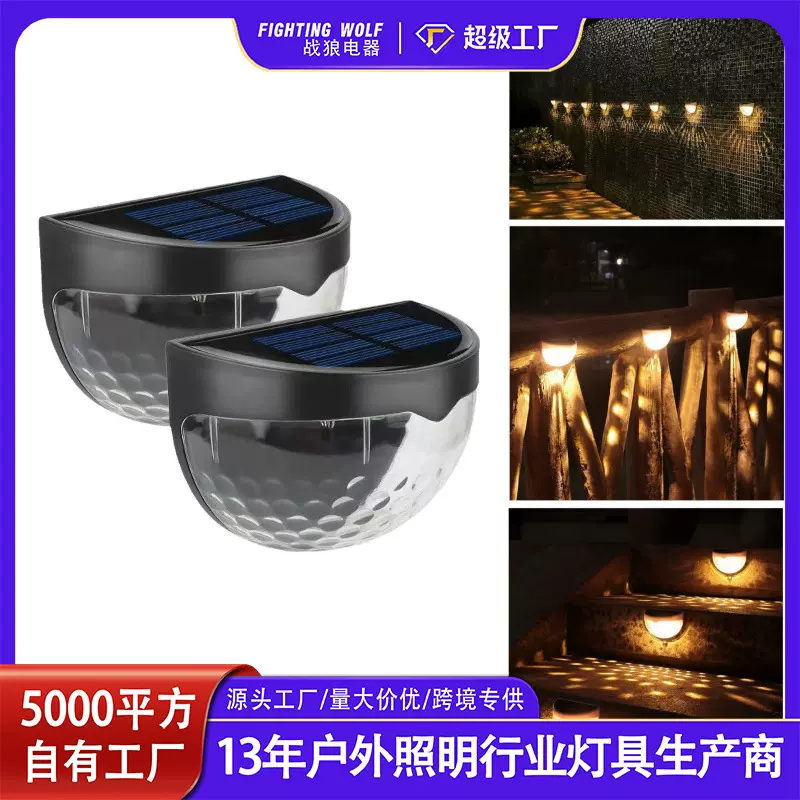 太阳能半圆篱笆灯户外专用壁灯氛围家用台阶灯柱头灯小夜灯室外