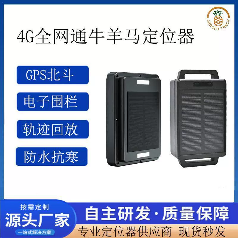 Локатор говядины и овцы, устройство против потери, зарядка от солнечной батареи, большой отпуск батареи, умный ошейник с защитой от потери GPS 4G