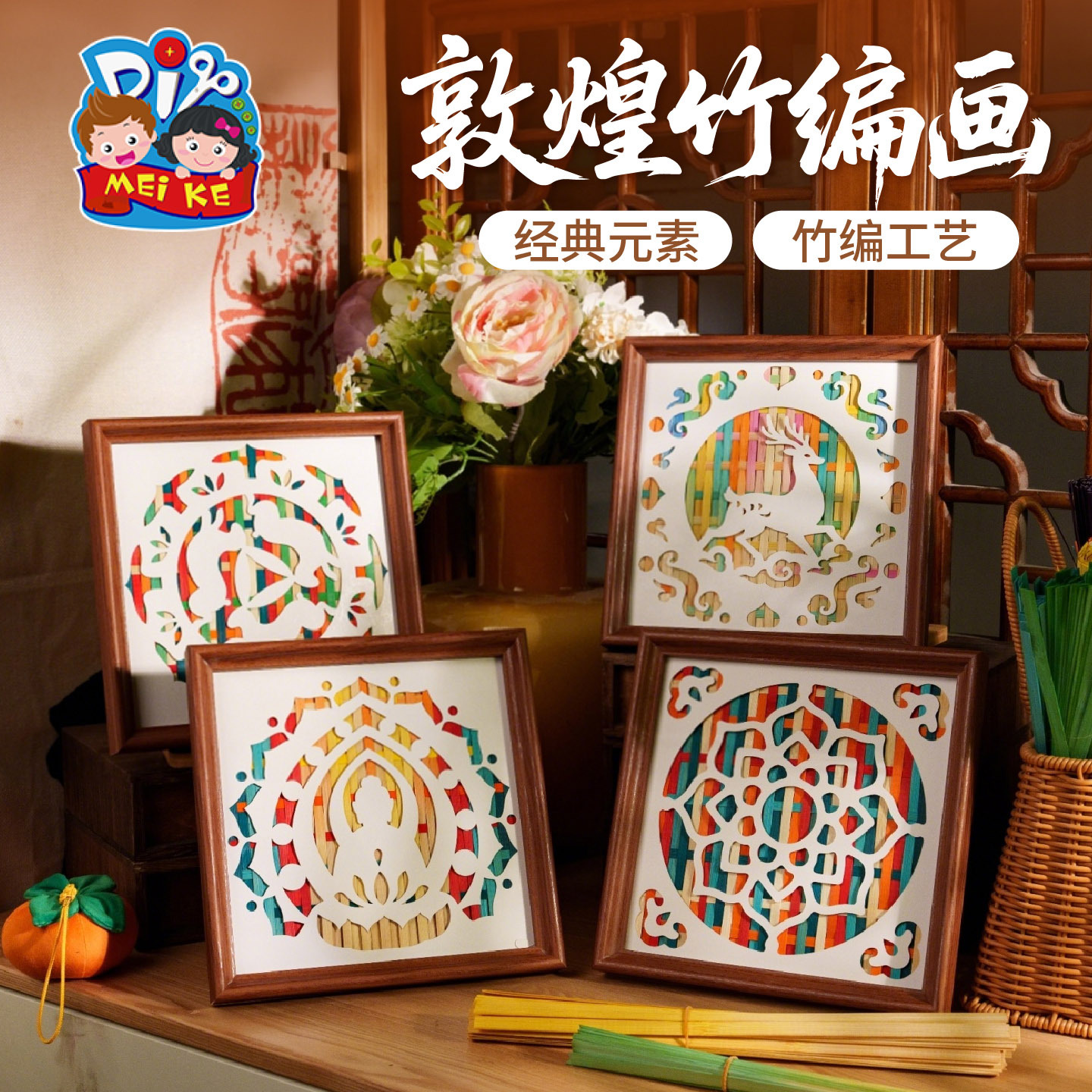 中秋节敦煌竹编相框画手工diy儿童制作材料包暖场活动幼儿园摆件