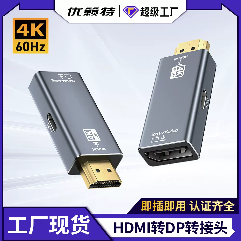 hdmi转dp转接头 高清4K60Hz转换头 电脑连接显示器投影仪广泛兼容