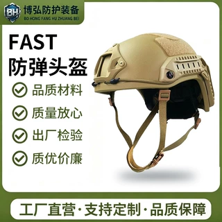 FAST战术头盔防爆训练野战轻型防弹头盔防暴防护透气厂家定制