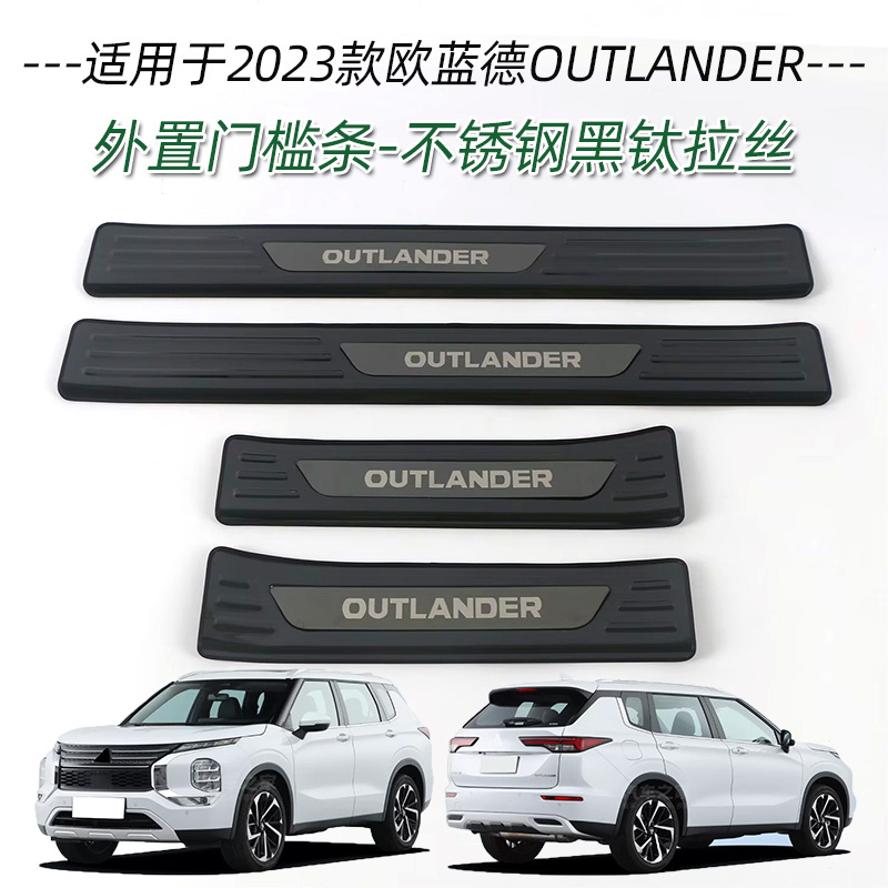 Suitable for Mitsubishi 23 Outlander stainless steel threshold strip modification welcome pedal trunk guard plate tail door trim
