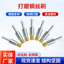 去毛刺钢丝刷6*8.6*10带柄笔刷除锈钢丝刷电钻打磨头扭丝打磨刷