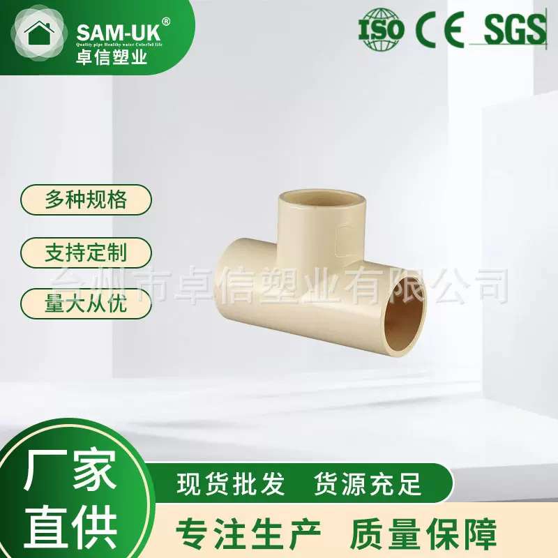 三承等径三通 UPVC三通管件 二承一插三通UPVC管件厂家供应批发