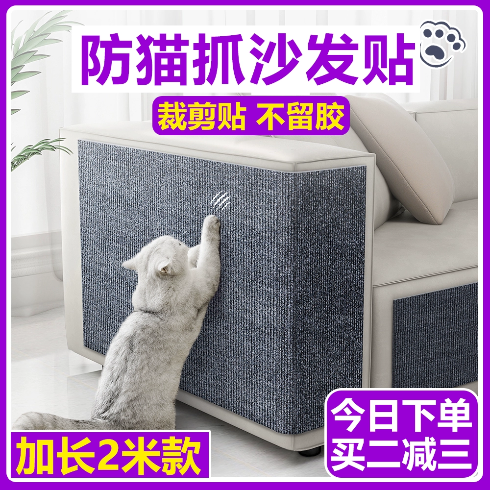 Защитный диван для кошек