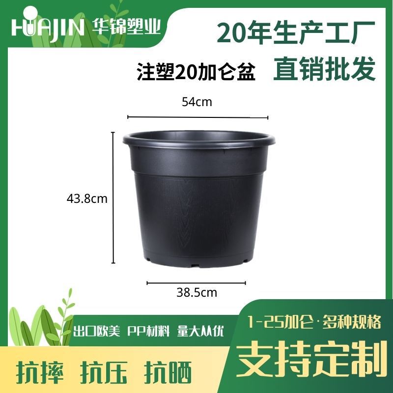 Huajin Factory Produces Injection-Molded 20-Gallon Flower Pots, Gallon Pots, Extra-Large Fruit Tree Pots, Large-Diameter Large Gallon Pots
