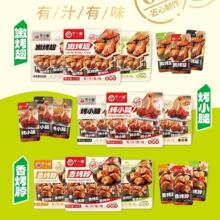 罗小懒冷吃牛肉口水鸡烤腿烤翅烤脖香辣即食卤味网红休闲零食小吃