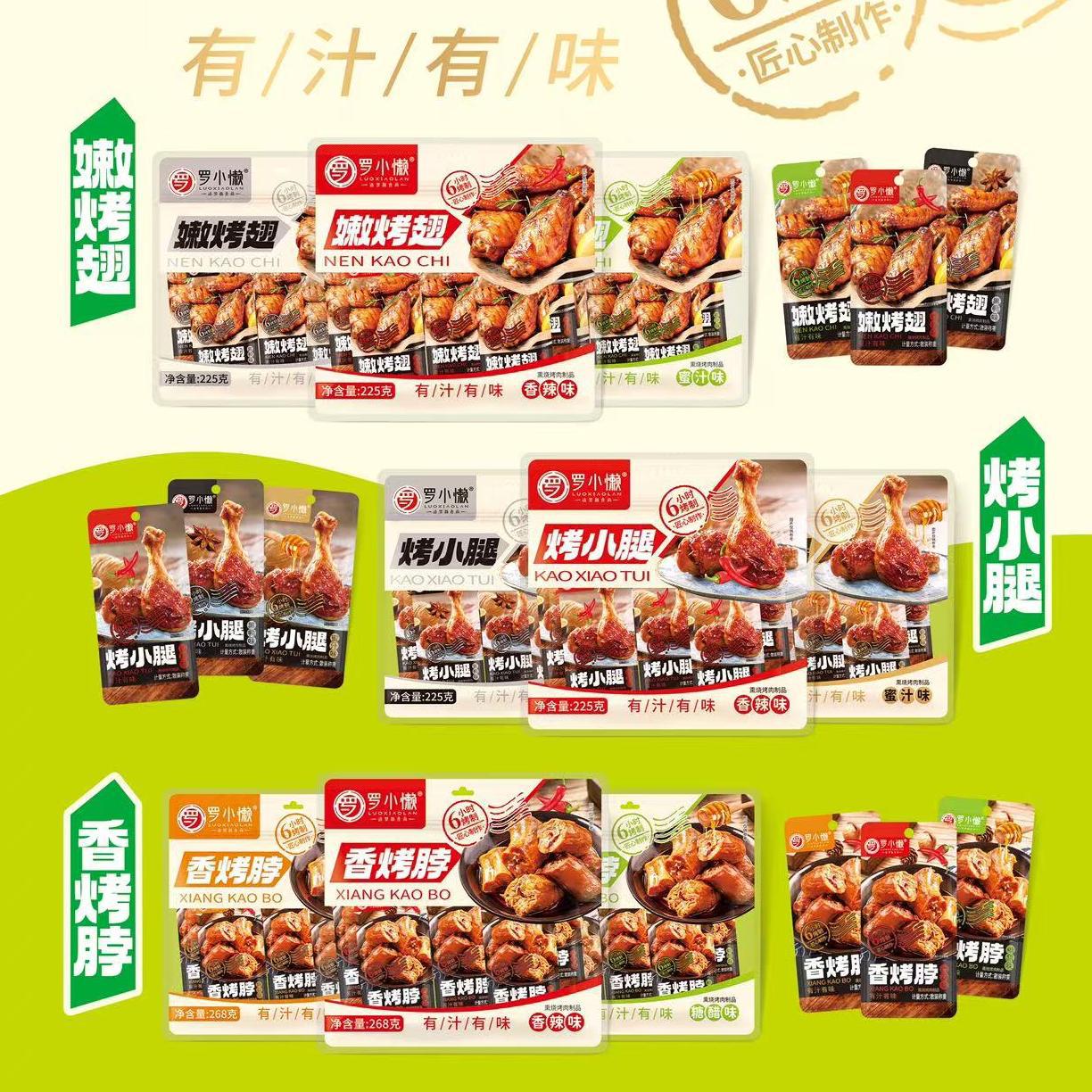 罗小懒冷吃牛肉口水鸡烤腿烤翅烤脖香辣即食卤味网红休闲零食小吃
