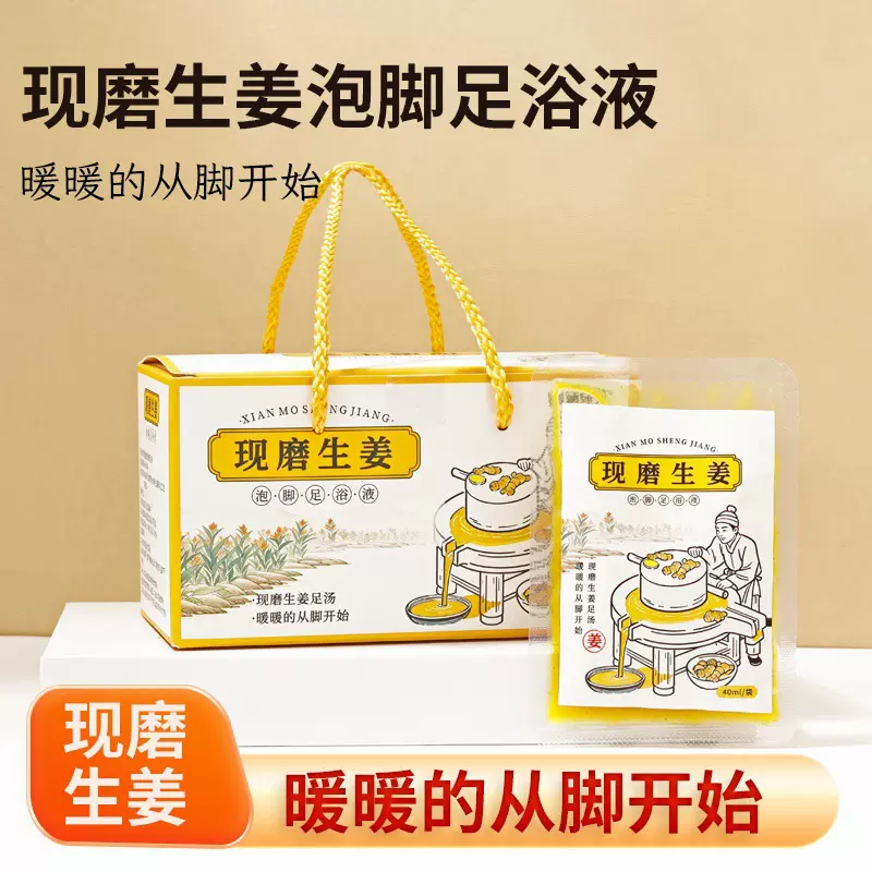 景涵宛艾现磨生姜足浴液泡脚液礼盒装 批发泡脚包随手礼 厂家直销