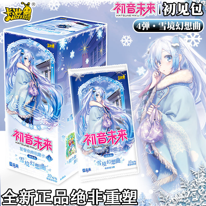 卡游正版初音未來卡片初見包第4彈未來有你盲盒穀子周邊收藏卡牌