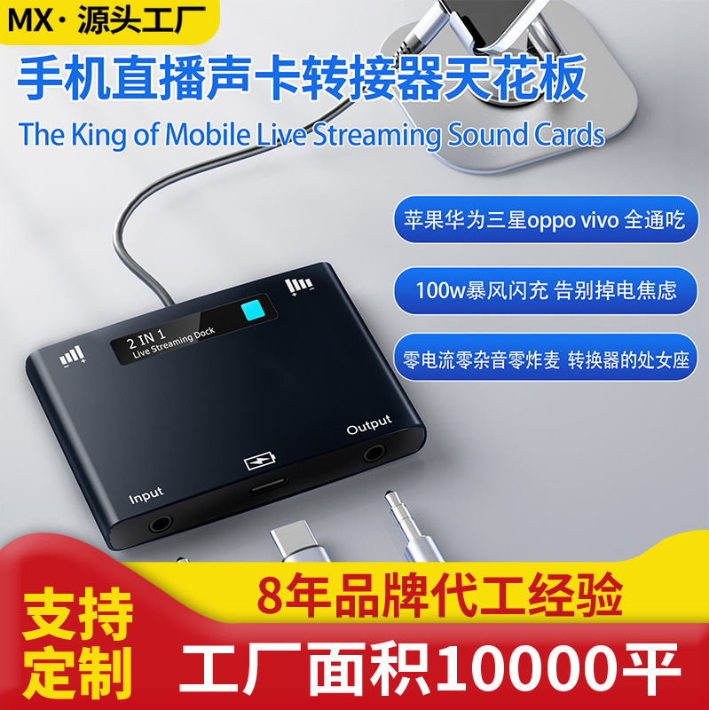 Audio Collector Mobile Phone Computer Instrument Internal Recording Adapter Suitable for Apple Android Pd100W Live Broadcast Converter