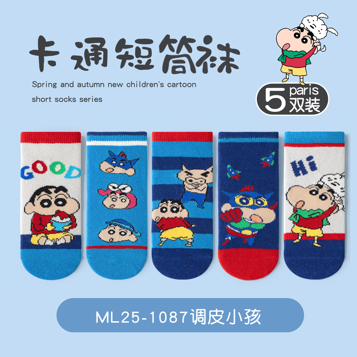 Ml25-1087 naughty child