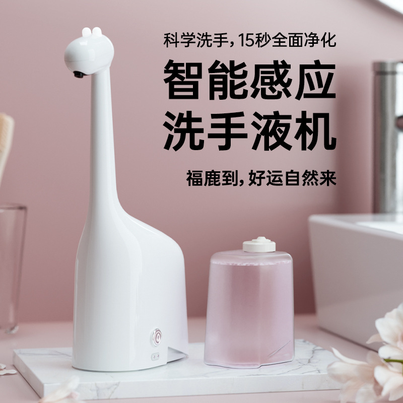 专意福鹿洗手液机自动出泡沫洗手机智能感应式电动儿童皂液器替换|undefined