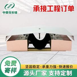 变形缝装置;楼梯及配件;家用地毯