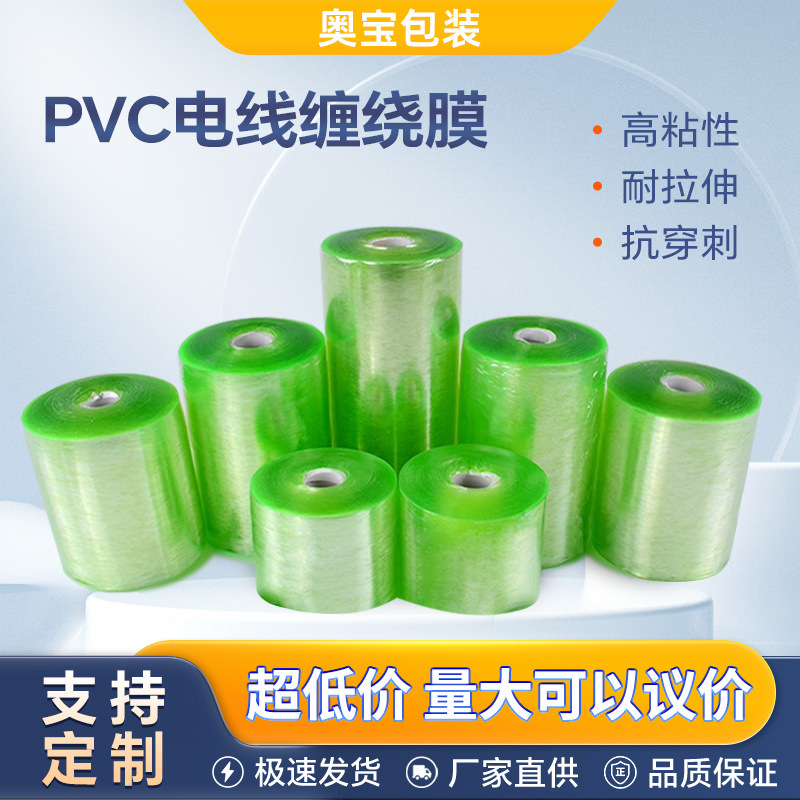 PE绿色嫁接膜捆蔬菜电线膜缠绕膜3-15cm小卷塑料膜包装膜工厂批发