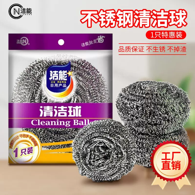【洁能】钢丝球 清洁球 单个装大号410一件代发 厨房 20g