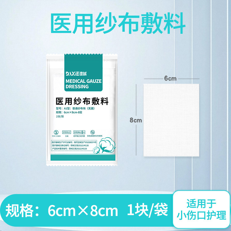 無菌医療用ガーゼ使い捨て傷消毒包帯外科滅菌脱脂綿ガーゼ卸売り|undefined