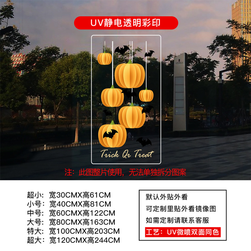 万圣节装饰静电贴纸HALLOWEEN氛围布置玻璃橱窗门贴窗花窗贴南瓜|undefined