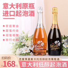 意大利进口酒 甜型起泡酒  甜酒 整箱批发一件代发包邮